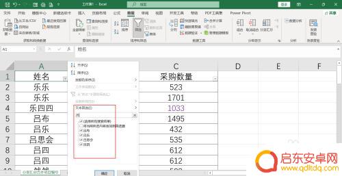 手机表格如何快速筛选名字 Excel 筛选功能筛选名字步骤