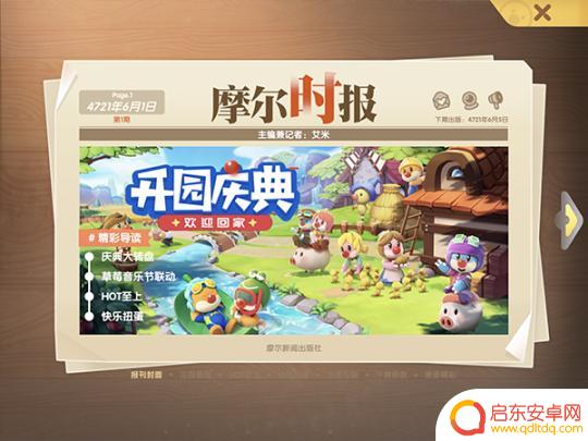 摩尔庄园怎么通过名字知道账号 摩尔庄园新手玩家常见问题解决方案