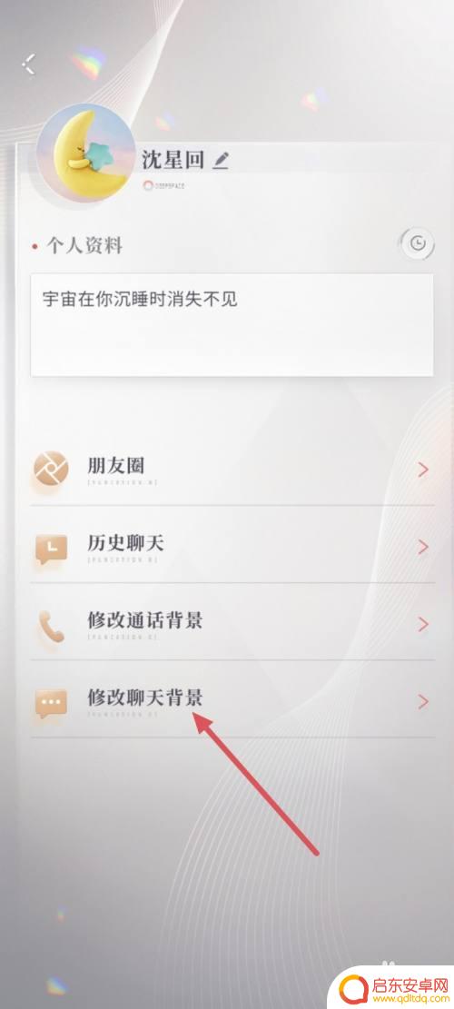 恋与深空怎么调白天和黑夜 恋与深空更改聊天背景方法