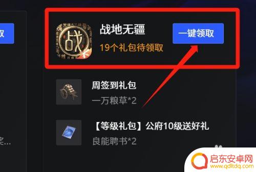 战地无疆怎么免费获得名玉 战地无疆游戏礼包一键领取方法