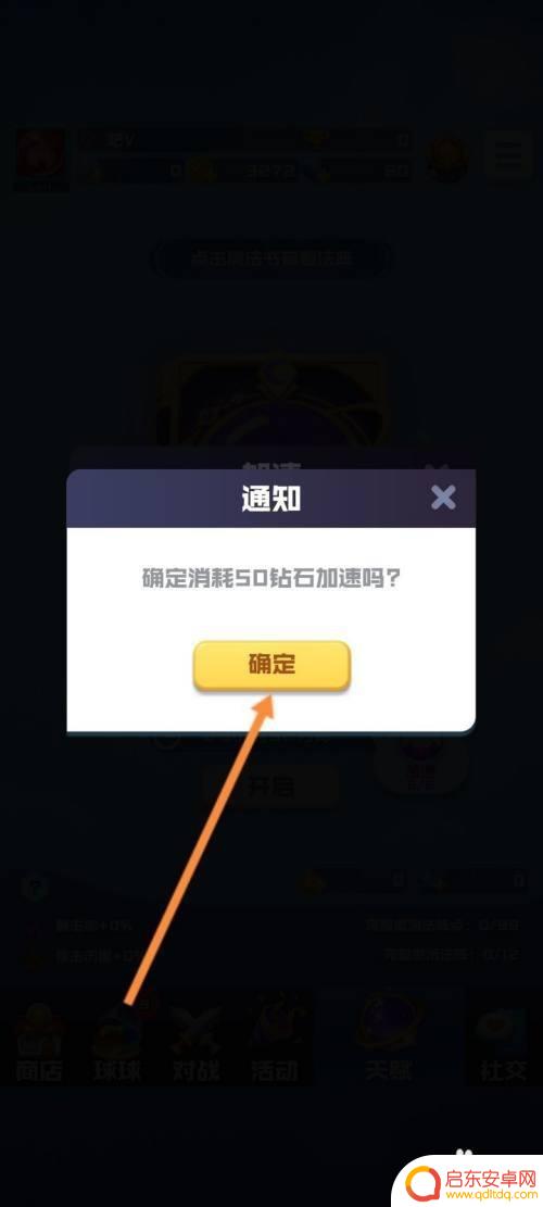 球球联盟怎么加速 如何在球球英雄中快速加速