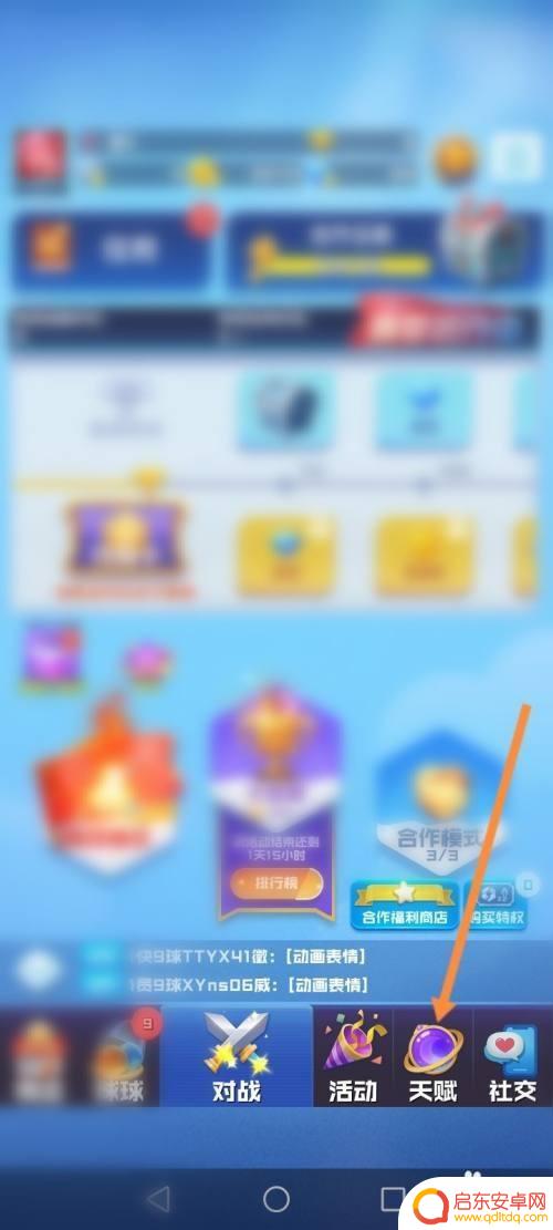 球球联盟怎么加速 如何在球球英雄中快速加速