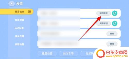 心动小镇如何登录别人的账号 心动小镇账号更换方法