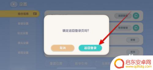心动小镇如何登录别人的账号 心动小镇账号更换方法