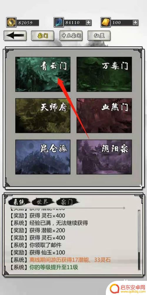 掌上修仙如何加入宗门 掌上修仙宗门加入指南