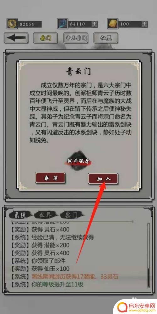 掌上修仙如何加入宗门 掌上修仙宗门加入指南