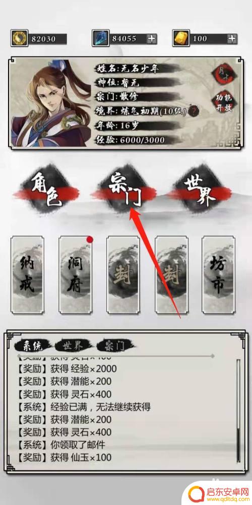 掌上修仙如何加入宗门 掌上修仙宗门加入指南