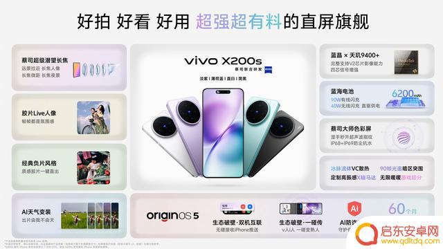 vivo X200s在安卓旗舰手机性能排行榜中获得第四名，第一名名副其实