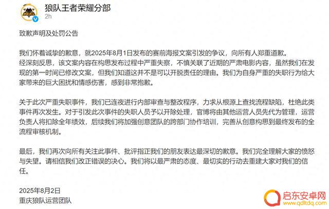 狼队王者荣耀分部因赛前海报文案引争议，致歉并开除失职人员