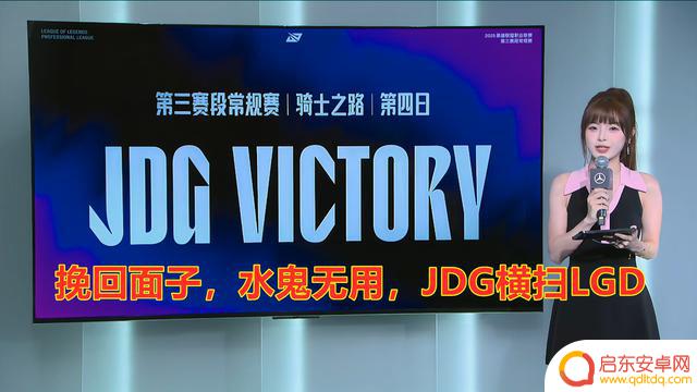 LPL骑士之路:JDG横扫LGD,晋级季后赛,挽回颜面,涅槃无用