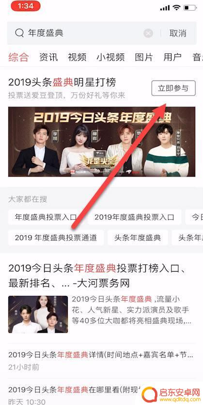 手机怎么查看年度盛典 如何观看今日头条年度盛典现场