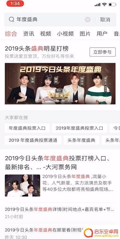 手机怎么查看年度盛典 如何观看今日头条年度盛典现场