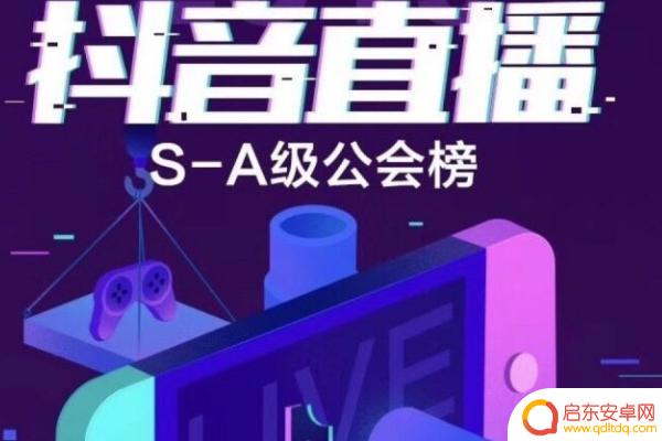 抖音联盟公会名称大全(抖音联盟公会名称大全最新)