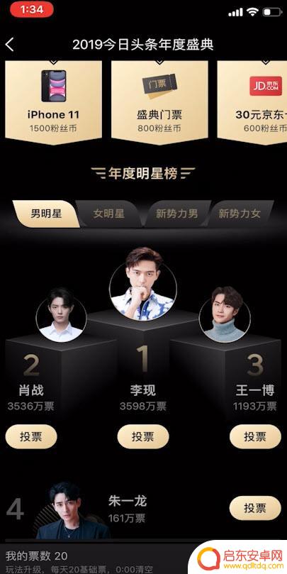 手机怎么查看年度盛典 如何观看今日头条年度盛典现场