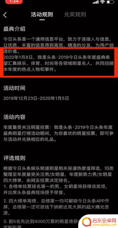 手机怎么查看年度盛典 如何观看今日头条年度盛典现场