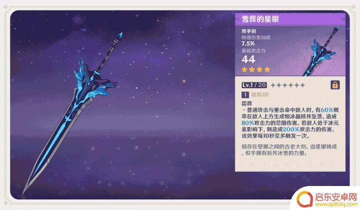 原神雪藏星影怎么获得 原神雪葬的星银获取攻略分享