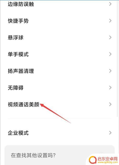 小米手机如何设置微信美颜(小米手机如何设置微信美颜功能)