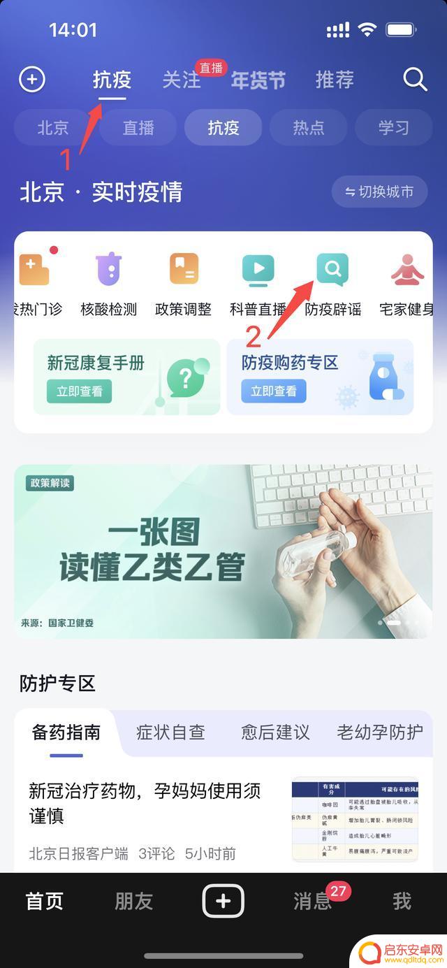 抖音怎么关闭抗疫(抖音怎么关闭抗疫功能)