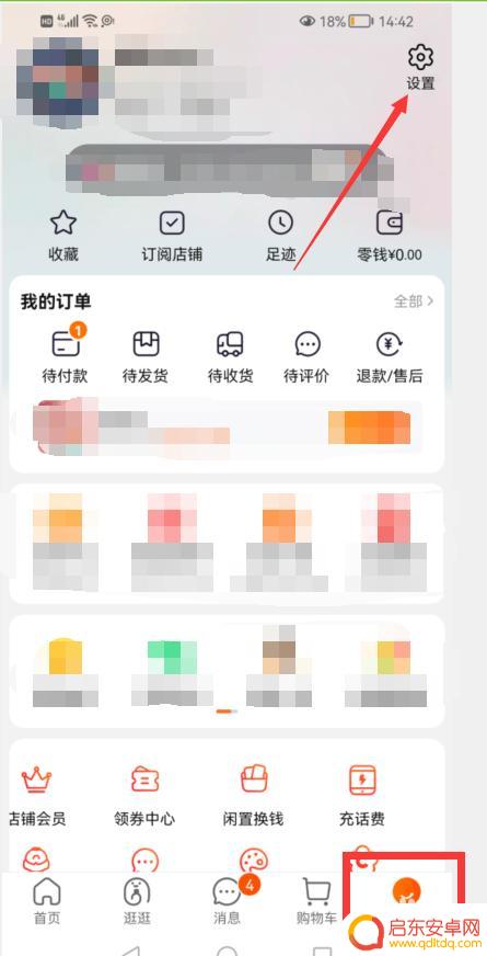 华为手机淘宝直播怎么关闭 手机淘宝如何关闭直播后台自动播放功能