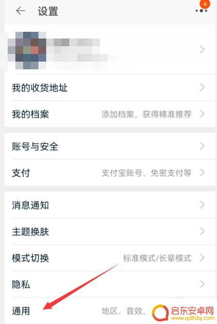 华为手机淘宝直播怎么关闭 手机淘宝如何关闭直播后台自动播放功能