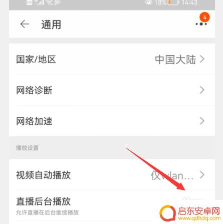 华为手机淘宝直播怎么关闭 手机淘宝如何关闭直播后台自动播放功能