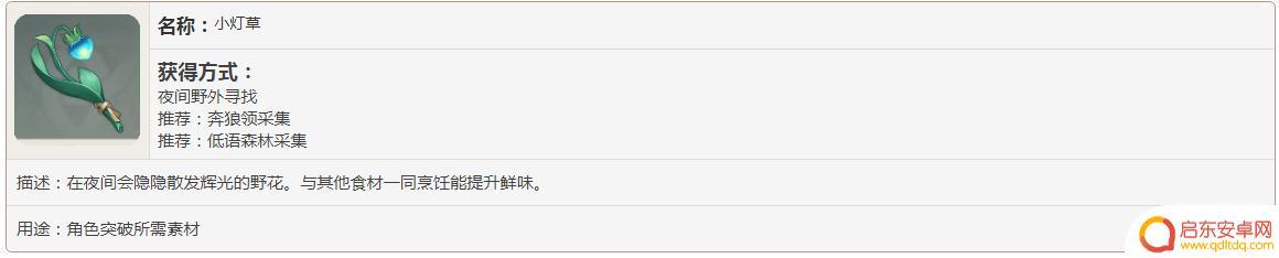 原神小灯草能干什么？探索小灯草的四种用途！