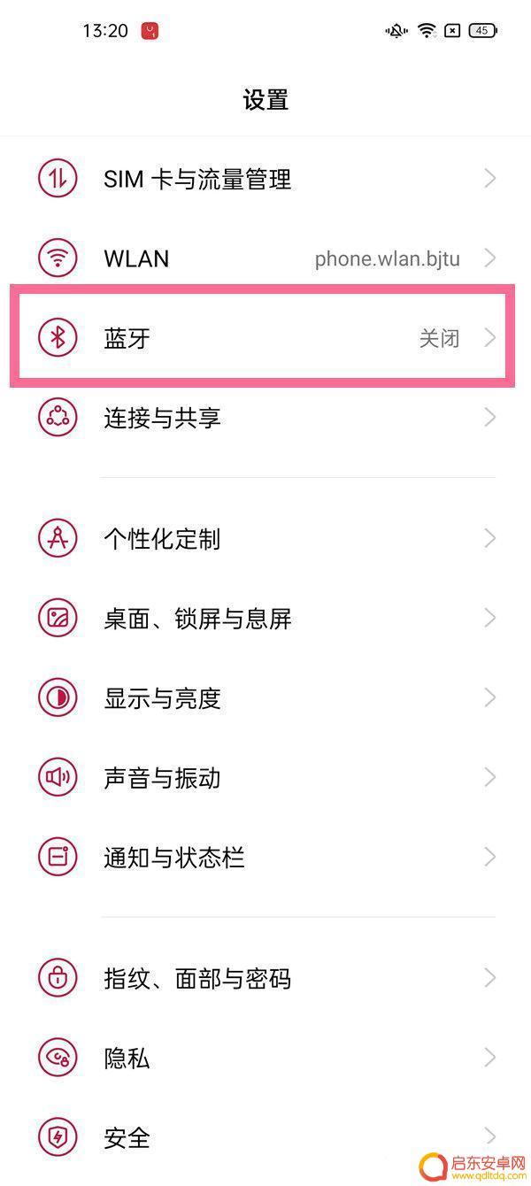 一加手机怎么设置蓝牙功能 一加9pro蓝牙配对方法介绍