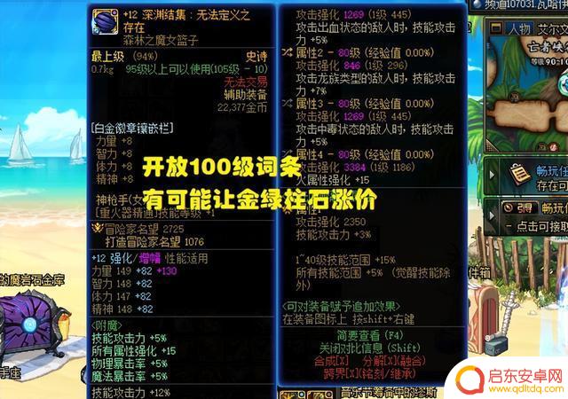 DNF:必开100级词条?商人囤3500万金绿柱石,捡漏还是接盘?