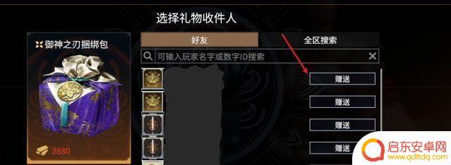 steam端永劫无间怎么送礼物 永劫无间怎么在Steam上送礼物