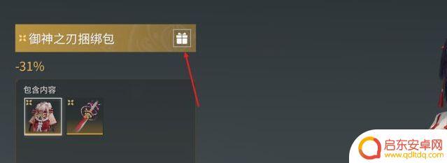 steam端永劫无间怎么送礼物 永劫无间怎么在Steam上送礼物