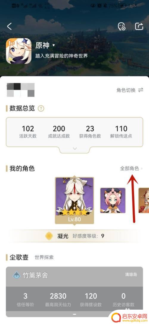原神中所有的角色信息 在米游社中查询原神全部可获得角色