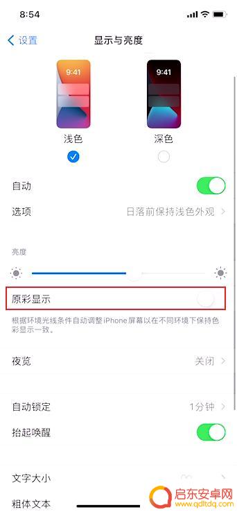 手机怎么加原彩 苹果屏幕原彩功能如何开启