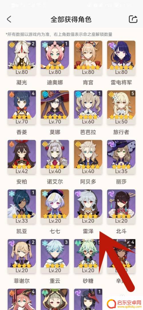 原神中所有的角色信息 在米游社中查询原神全部可获得角色