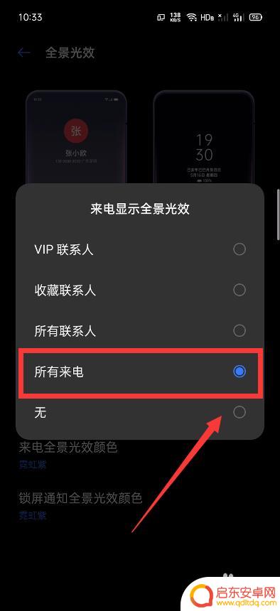 手机设置光效怎么设置方法 Realme来电显示全景光效设置方法
