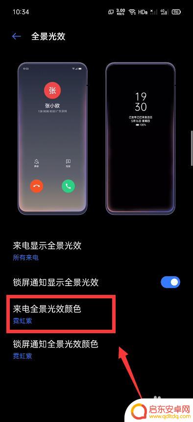 手机设置光效怎么设置方法 Realme来电显示全景光效设置方法