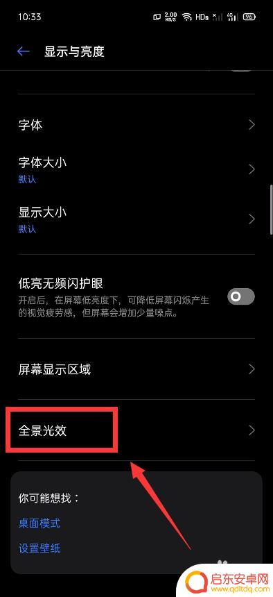 手机设置光效怎么设置方法 Realme来电显示全景光效设置方法