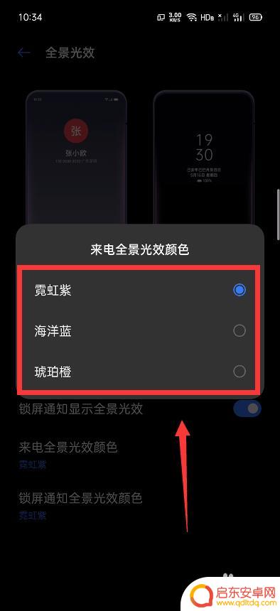 手机设置光效怎么设置方法 Realme来电显示全景光效设置方法