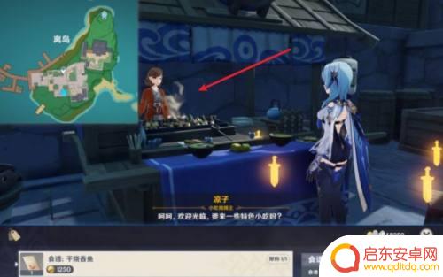 原神卖菜 原神稻妻区域食谱商人位置攻略