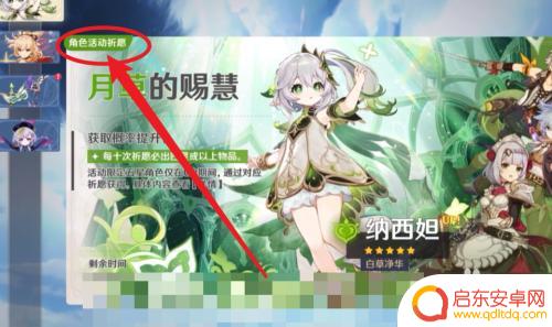 原神怎么抽五星角色 如何提高原神获得五星角色的概率