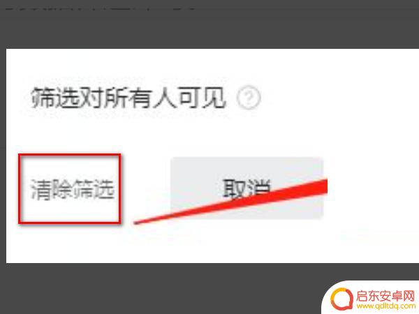 手机文档如何取消算法筛选(手机文档如何取消算法筛选功能)