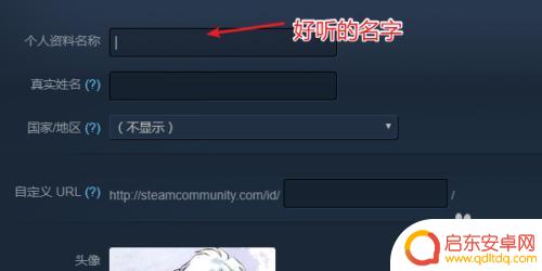steam人物改名 steam个人资料怎么改昵称