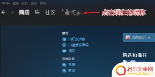 steam人物改名 steam个人资料怎么改昵称