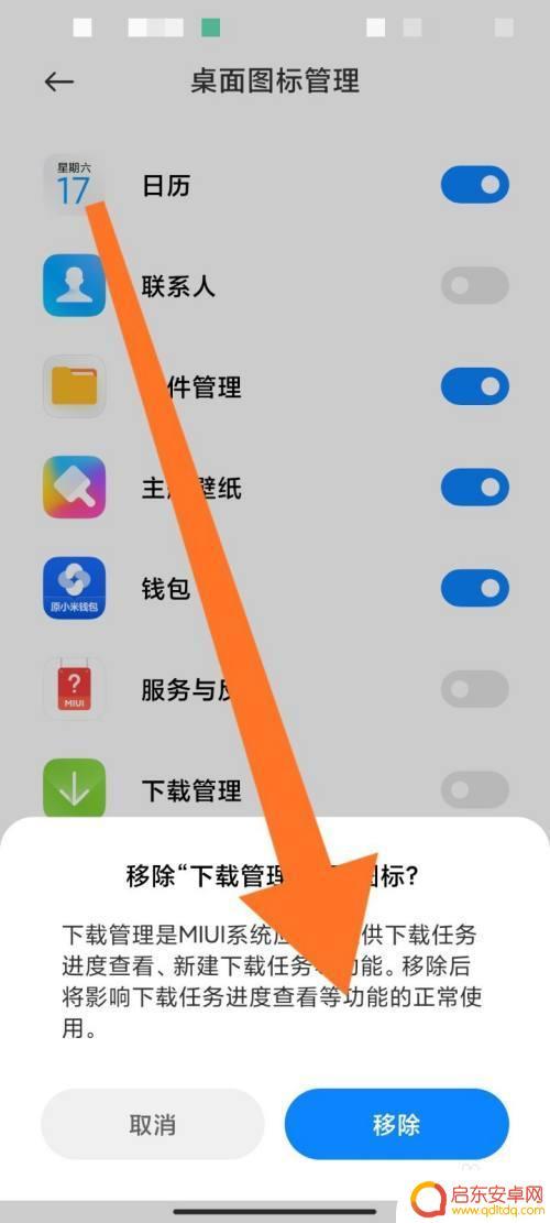 怎么取消手机桌面清理(怎么取消手机桌面清理功能)