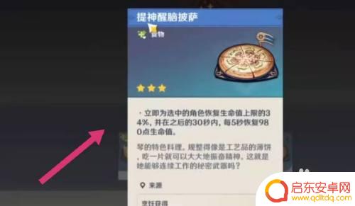原神提神醒脑披萨获得位置 原神中获得提神醒脑披萨的秘籍
