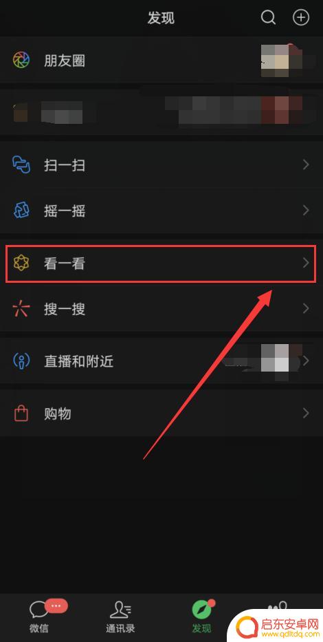 手机热点资讯如何查看内容 手机微信热点资讯在哪里查看