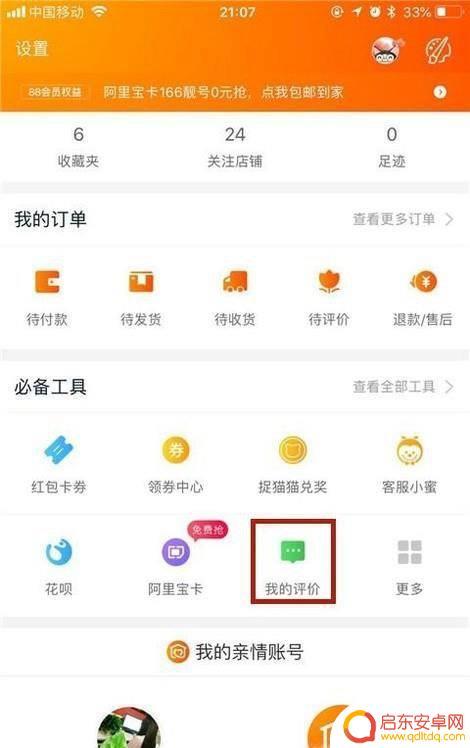 手机怎能设置淘宝店铺分类(手机淘宝店铺怎么分类整理宝贝)