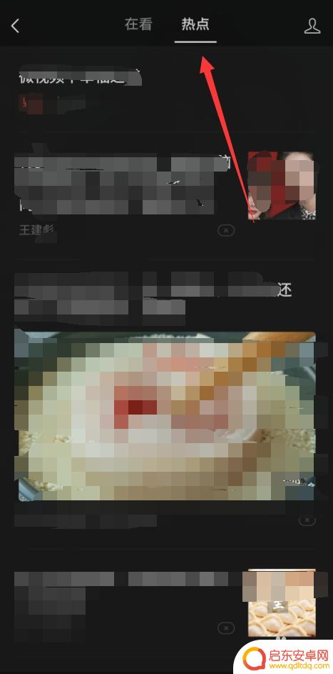 手机热点资讯如何查看内容 手机微信热点资讯在哪里查看