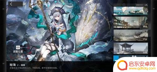 明日方舟怎么改界面 明日方舟背景图如何更换位置