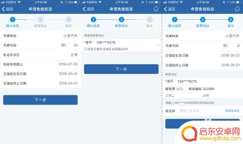 手机如何办理小车免检证明 手机App申请6年免检车辆检验标志的注意事项