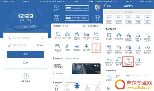 手机如何办理小车免检证明 手机App申请6年免检车辆检验标志的注意事项